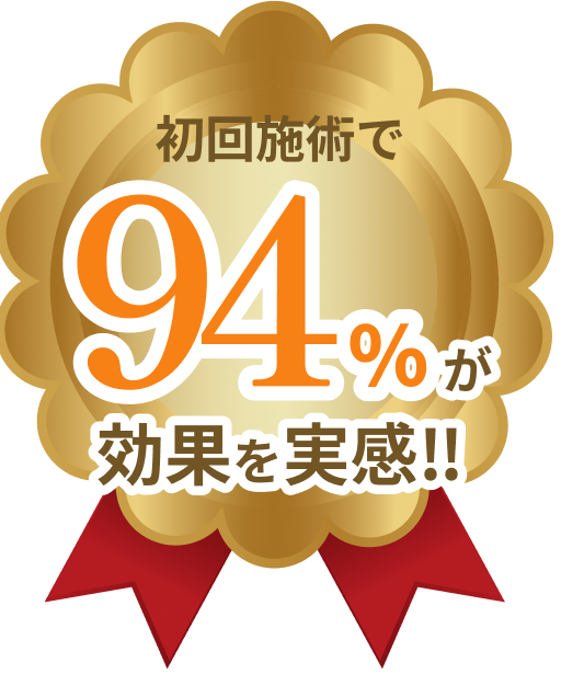 延べ施術人数21万人突破！